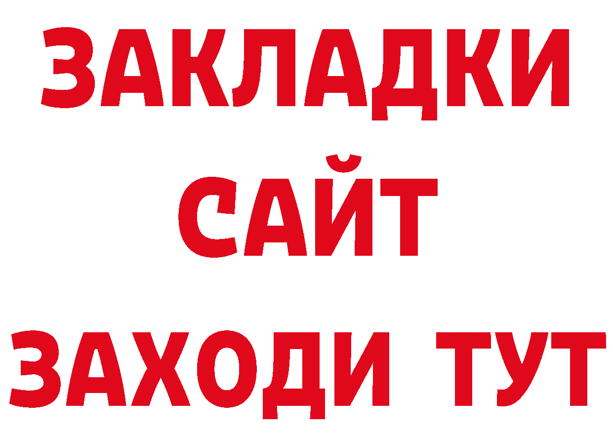 Бутират Butirat как зайти нарко площадка МЕГА Ахтубинск